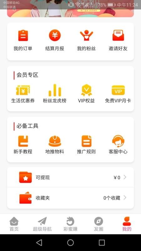 彩蜜街最新版免费下载v0.0.18