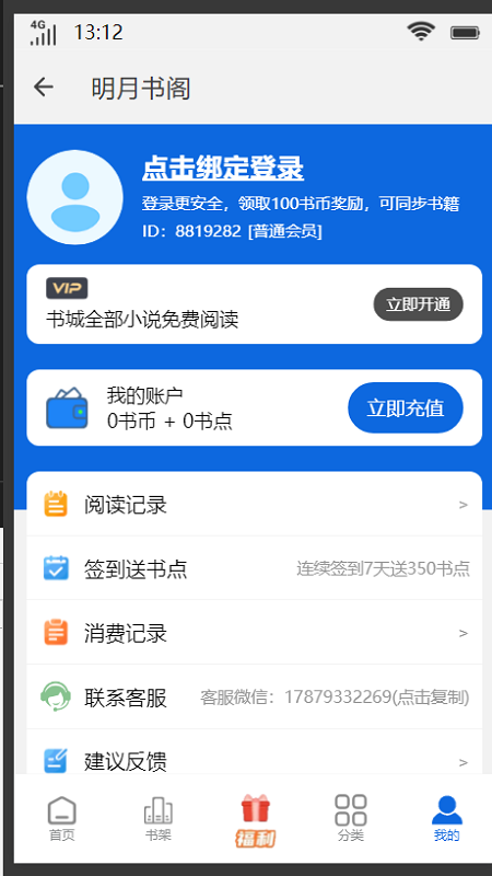 明月书阁安卓版免费下载v3.01.00