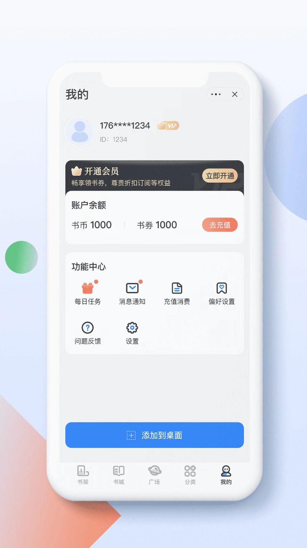 青盐读书安卓版下载v1.1.0