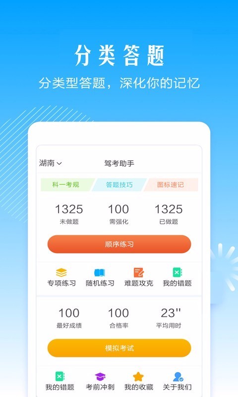 驾考助手软件最新版免费下载v5.6.2