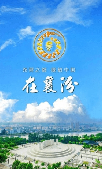 在襄汾安卓版免费下载v1.0.2