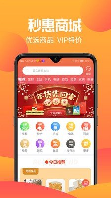 秒惠购物最新版手机下载v1.0.12