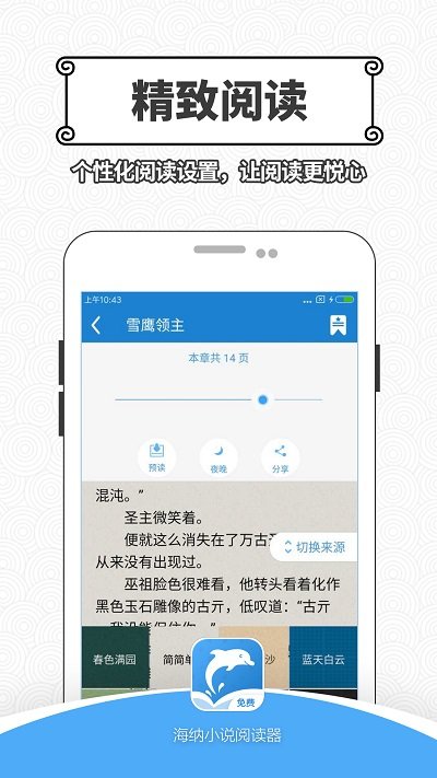 海纳小说阅读器最新版2024免费阅读手机下载v11.5.9