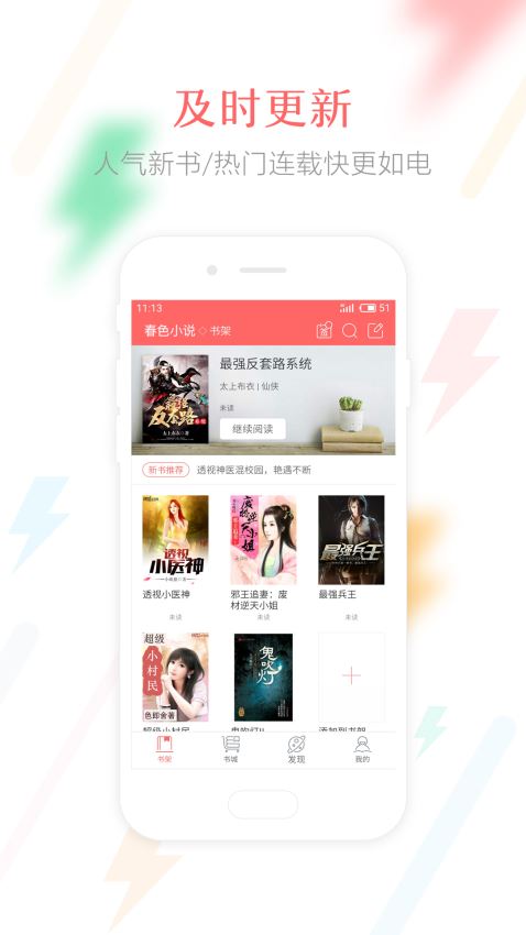 春色小说安卓apk下载安装v1.4.4