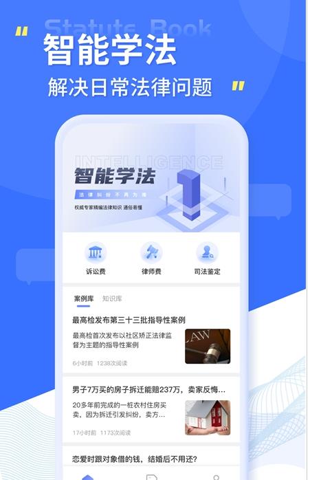 智慧小法典安卓版下载v1.0.0