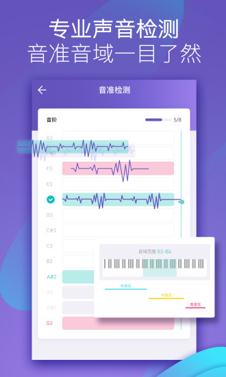 鸣鸣练声安卓版免费下载v1.1