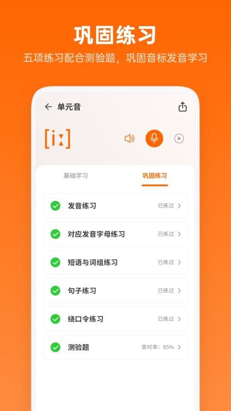 英语音标助手最新版免费下载v1.4.2