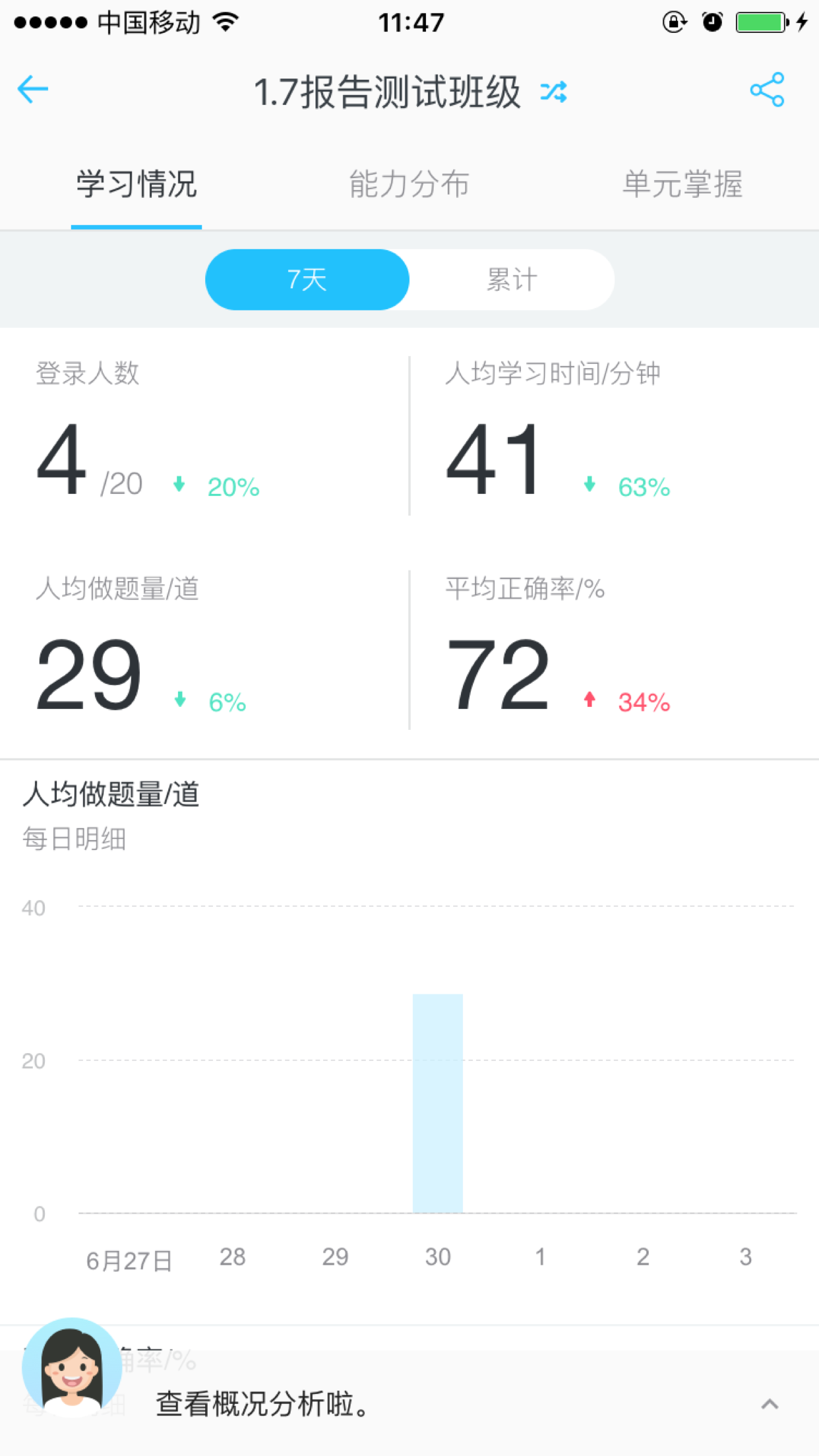 爱乐奇老师最新版免费下载v2.19.0