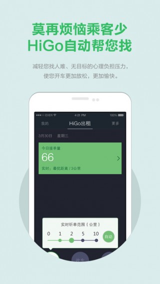 HiGo司机端app最新版下载v7.3.4