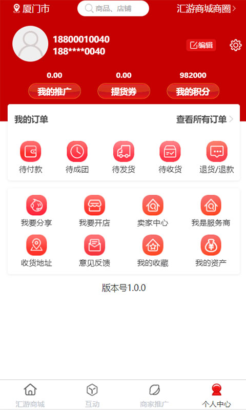 汇游商城安卓版下载v1.1.9