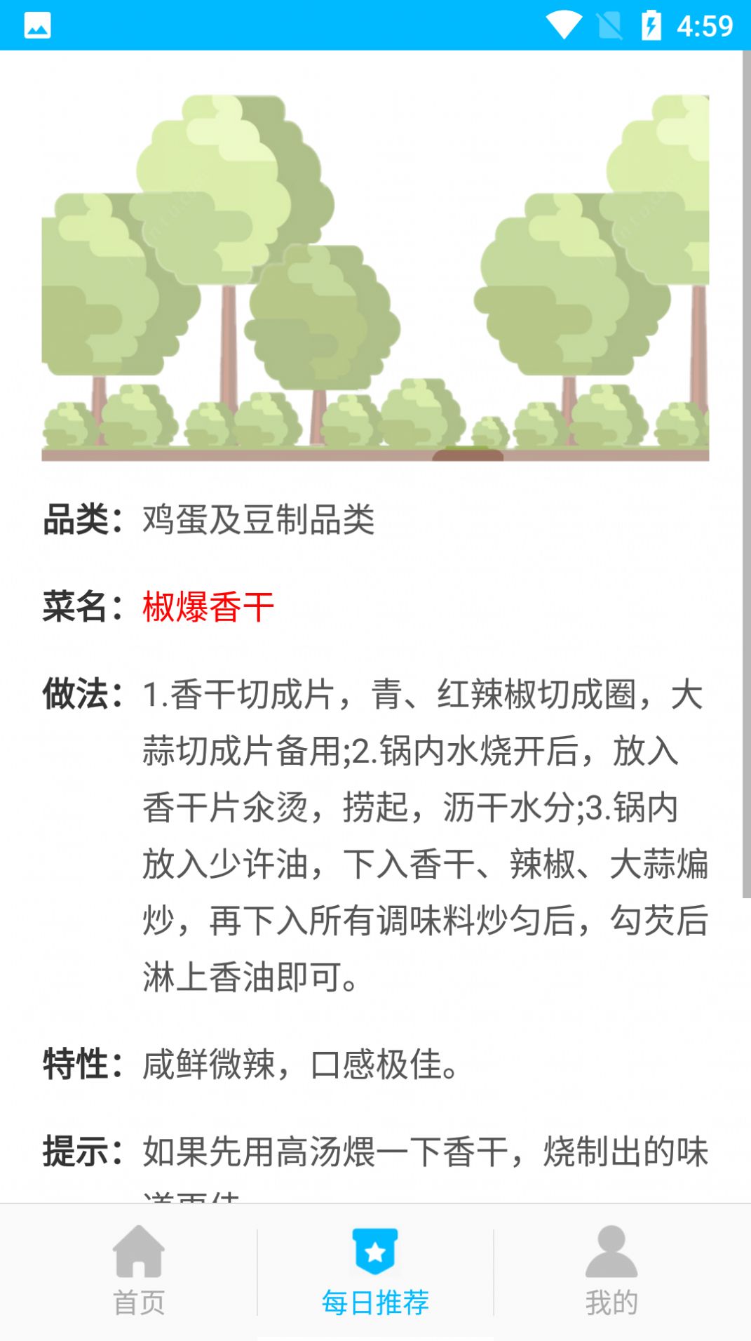 杨生菜谱录安卓版最新下载v3.0.2