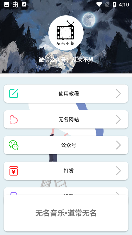 无名音乐最新版下载v2.1