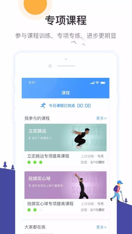 校体通家长端免费下载地址v3.11.7