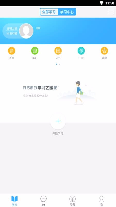 嘉诚学院最新版免费下载v1.0.0