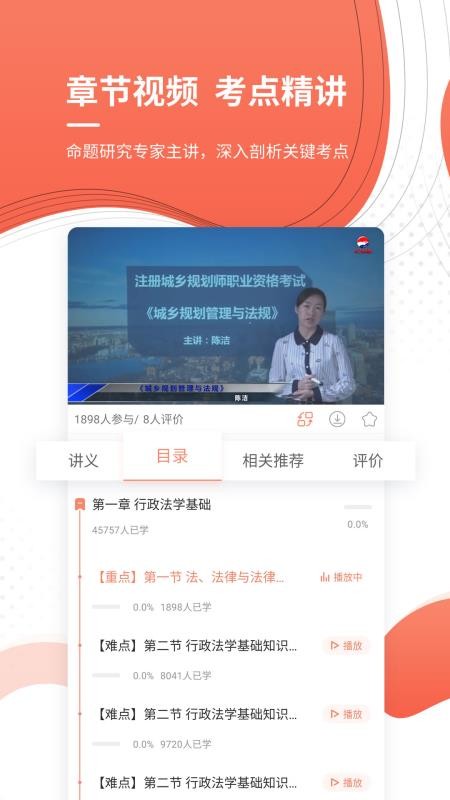 注册城乡规划师准题库最新版免费下载地址v4.70
