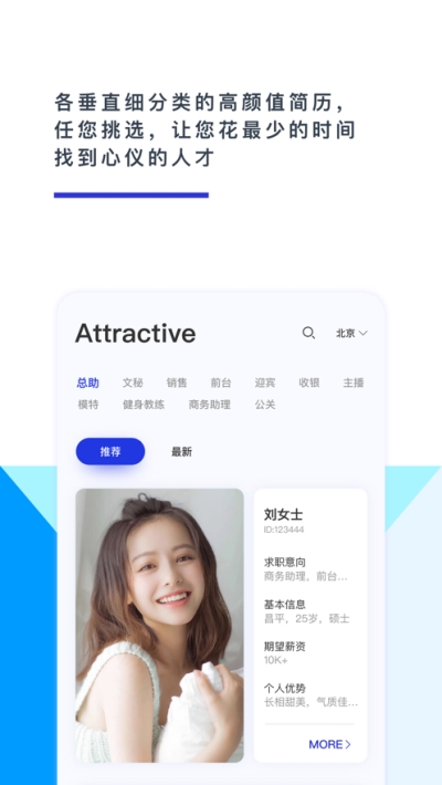 颜值直聘安卓版免费下载v3.0.1