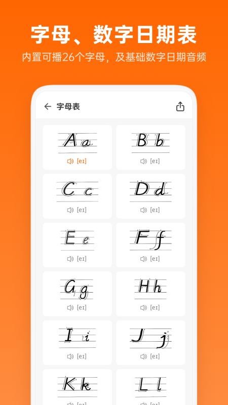 英语音标助手最新版免费下载v1.4.2