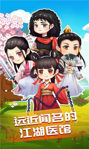 江湖医馆安卓最新版下载v1.0.8