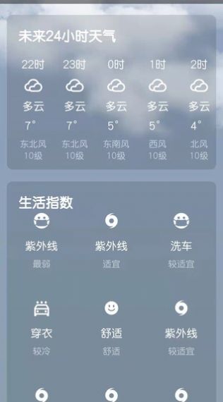 日上天气最新版下载v2.6.0