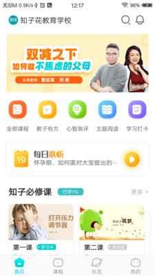 知子学堂最新版免费下载地址v3.0.2