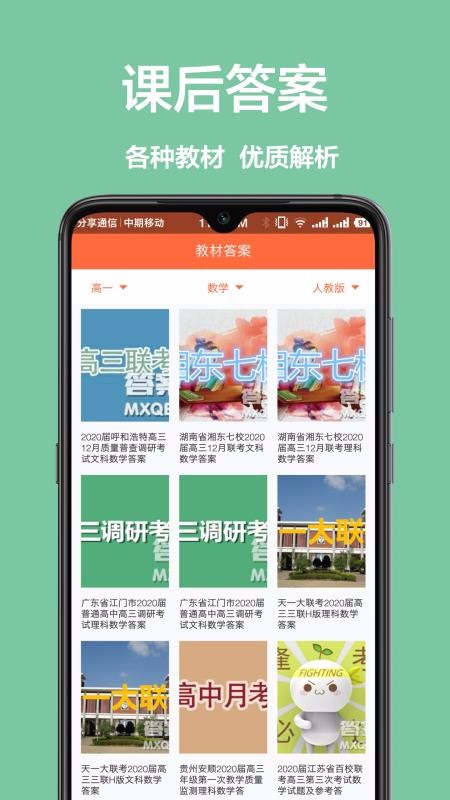 问作业手机apk安装包下载v1.0.2
