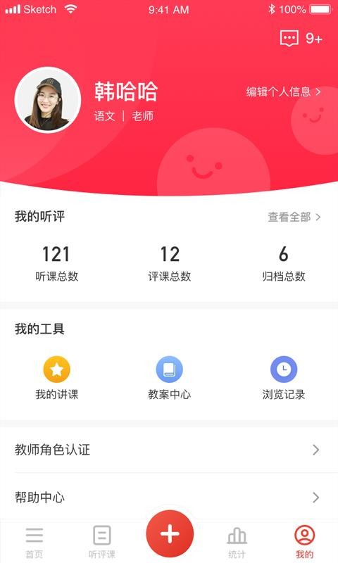 听评课最新版免费下载v1.1.0