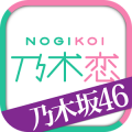 乃木恋最新版免费下载v1.8.2
