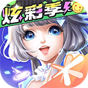 QQ炫舞手游最新版手机免费下载v7.11.2