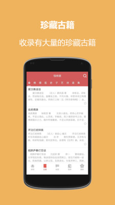 恒修居国学手机apk安装包下载v2.7.3