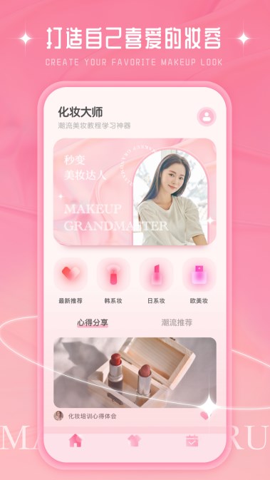 化妆大师DIY安卓版下载v1.0.1