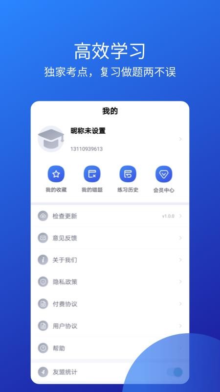 联大教师资格证最新版免费下载v1.0.2