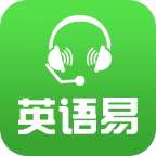 英语易手机apk安装包下载v1.0