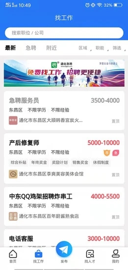 通化急聘安卓版最新下载v1.1