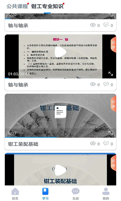 英才伴学最新版免费下载地址v2.0.4