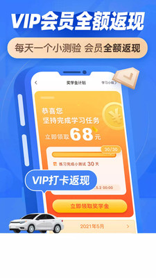驾考百分百最新版免费下载v1.8.9