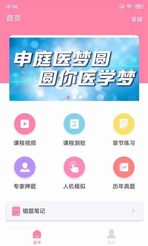 申庭医梦圆手机apk安装包下载v2.1.3