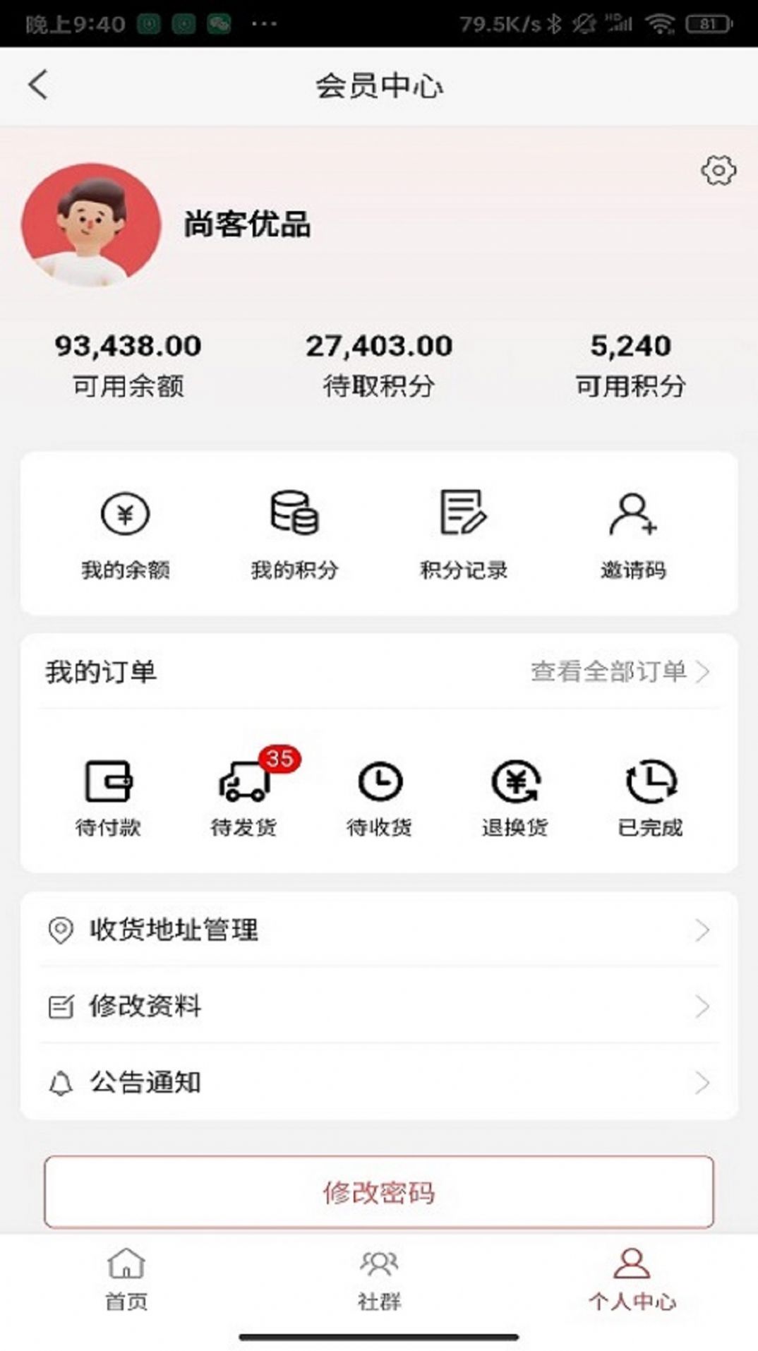 尚客优品安卓版最新下载v1.0.5