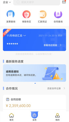 仲利来服务安卓版最新下载v1.1.6