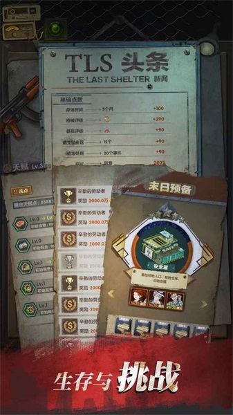 明日对决安卓版下载v1.4.1