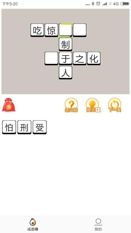 成语点点点手机apk安装包下载v2.9.3