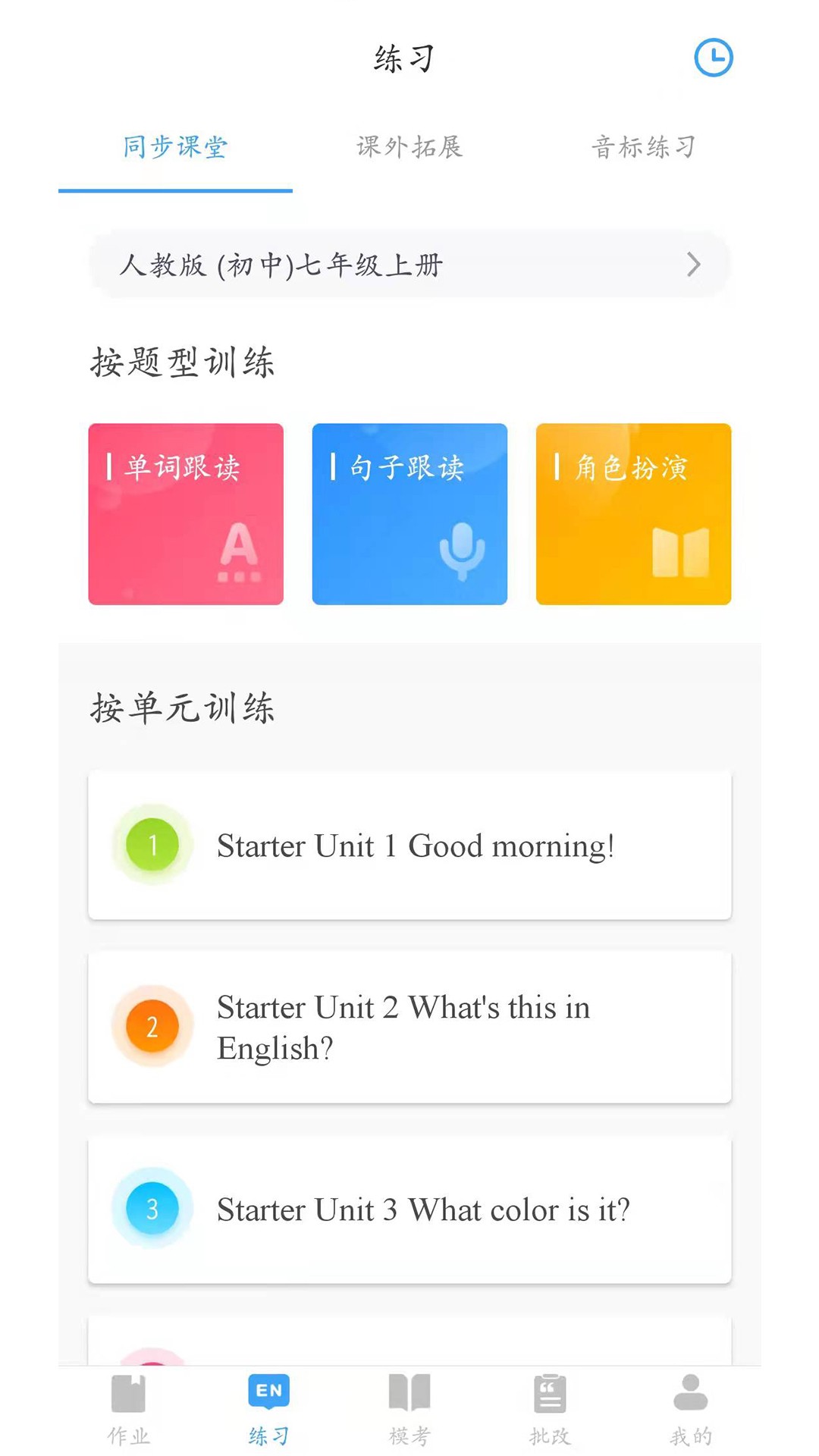 凤凰英语最新版免费下载地址v2.4.6