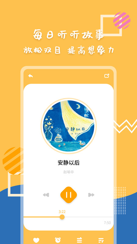 斑马绘本故事最新版下载v1.0.0