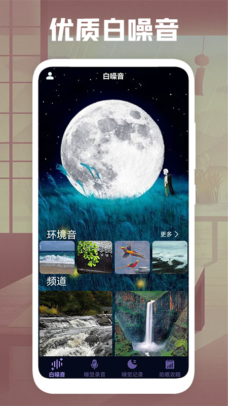 睡觉录音最新版下载v1.1