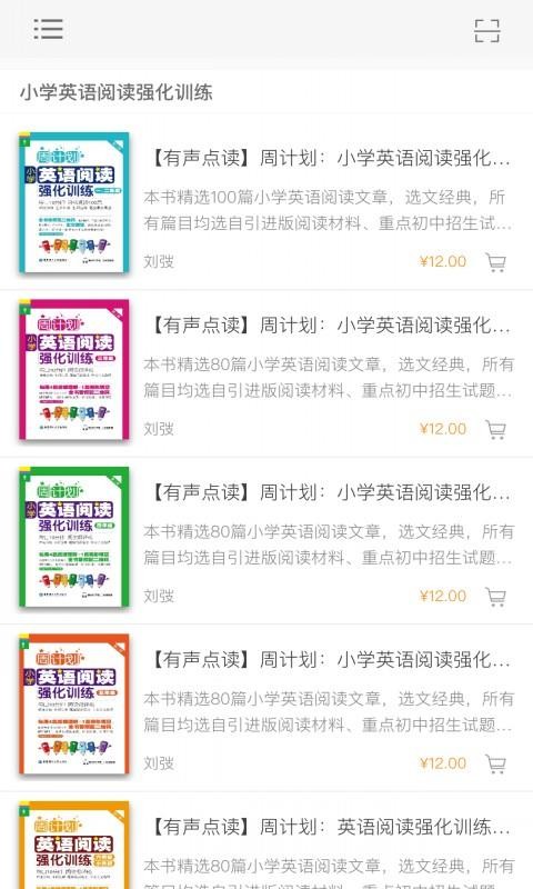 小学英语阅读周计划手机apk安装包下载v2.67.019