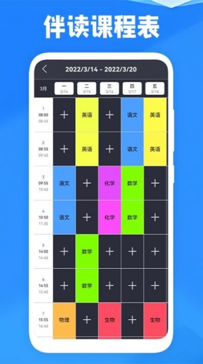 喜鹊儿课程宝最新版下载v1.2