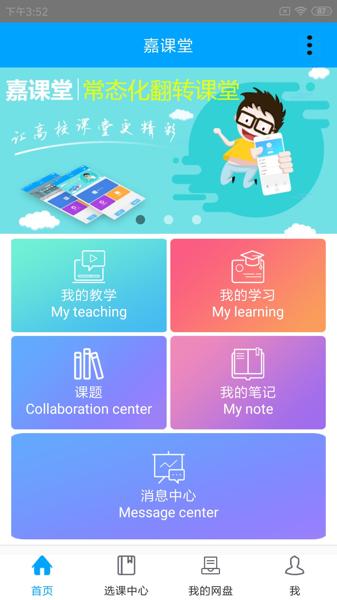 嘉课堂最新版免费下载v4.00.0001.0144.1011.10492
