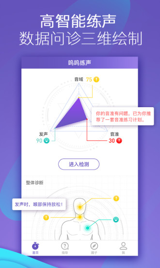 鸣鸣练声安卓版免费下载v1.1
