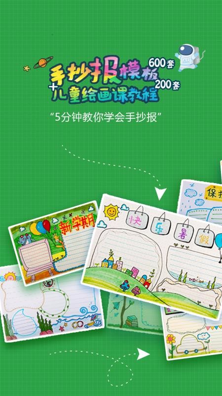手抄报作业手机apk安装包下载v1.1.4
