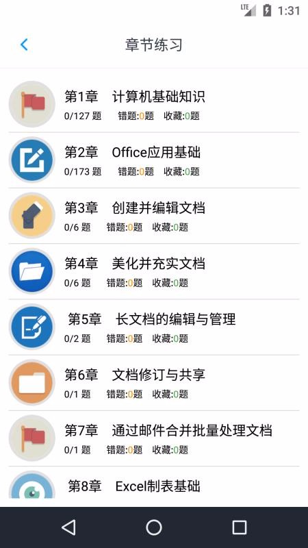 计算机二级考题集手机apk安装包下载v1.4.202101
