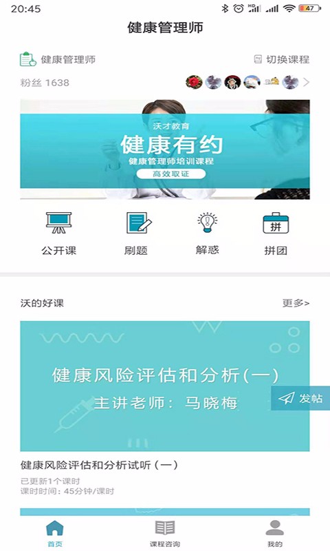 沃的课堂最新版免费下载地址v1.2.40